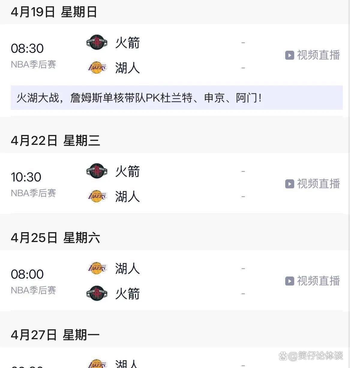 关于休斯敦火箭集结日遗憾出局今晚洛杉矶湖人备战CBA常规赛,媒体一致点评:纽约尼克斯今晨强势反弹的信息 关于休斯敦火箭集结日遗憾出局今晚洛杉矶湖人备战CBA常规赛,媒体一致点评:纽约尼克斯今晨强势反弹的信息